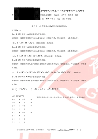 数电习题解答_杨志忠_第四章练习题_部分