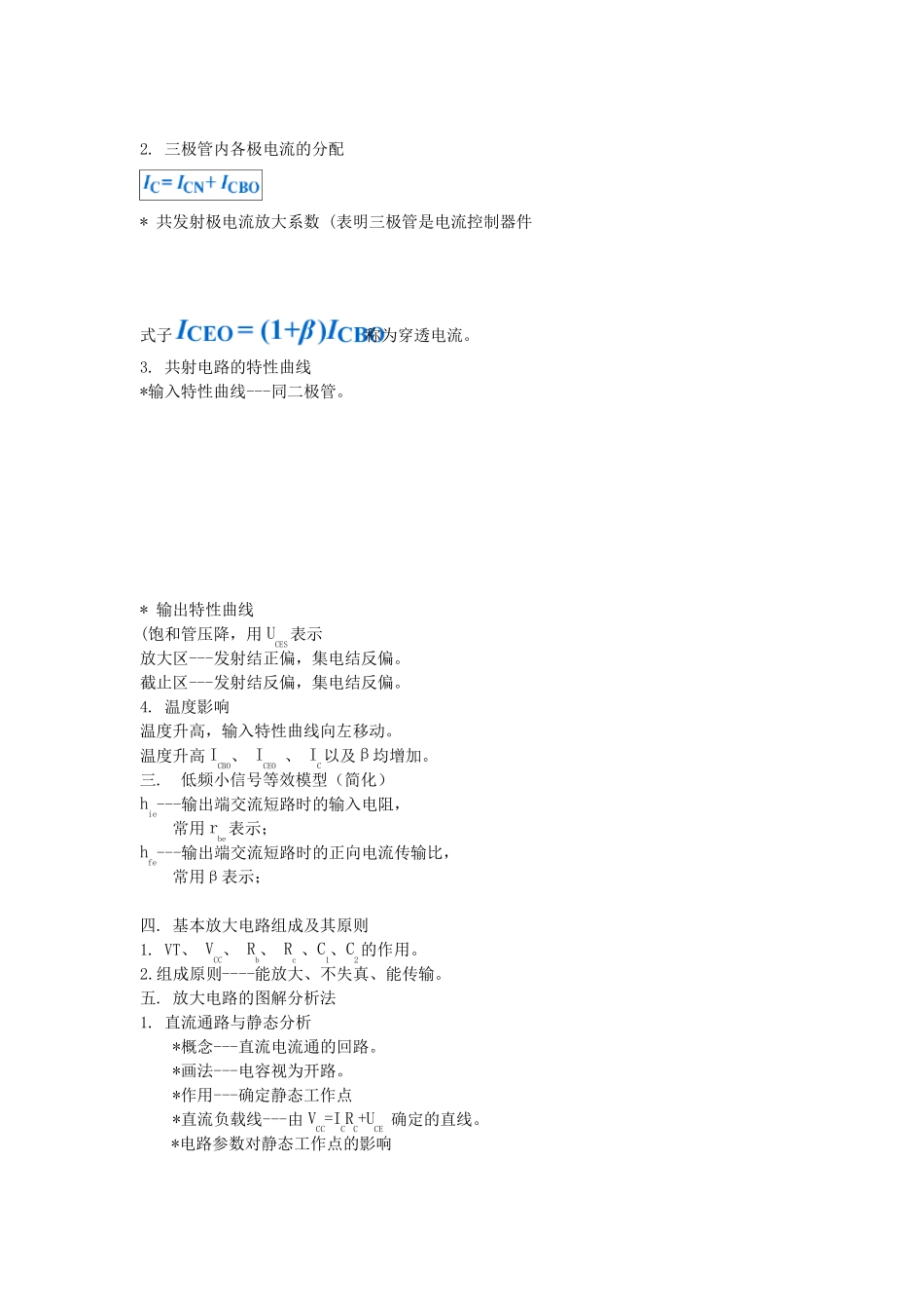 数电和模电知识点_第3页