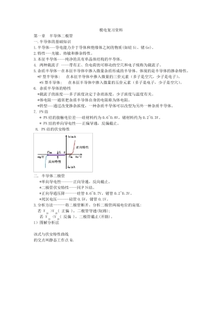 数电和模电知识点