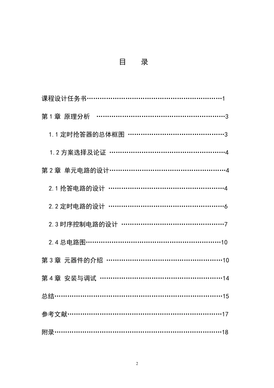数电六路抢答器_第3页