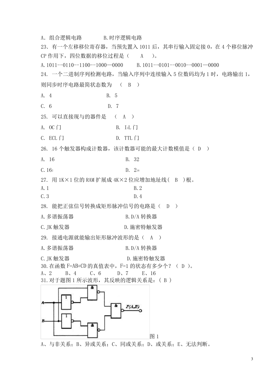 数电复习题数电复习题_第3页