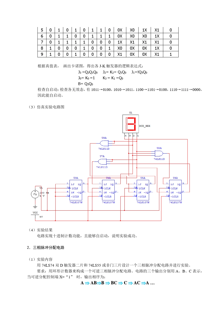 数电实验时序逻辑电路_第2页