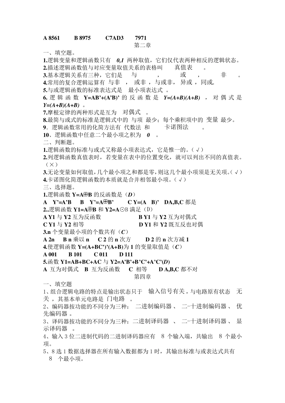 数电复习题有标准答案_第2页