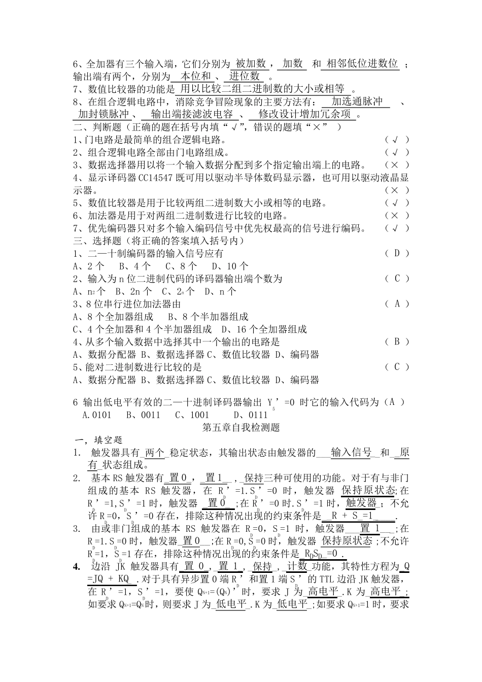 数电复习题有标准答案_第3页