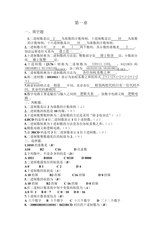 数电复习题有标准答案