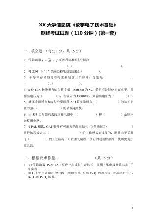 数电期末试卷及答案(共4套)
