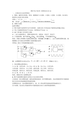 数电模电超有用知识点,值得拥有