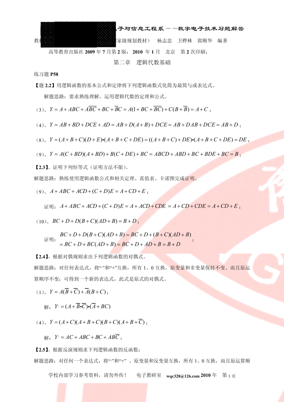 数电习题解答_杨志忠_第二章练习题_部分_第1页