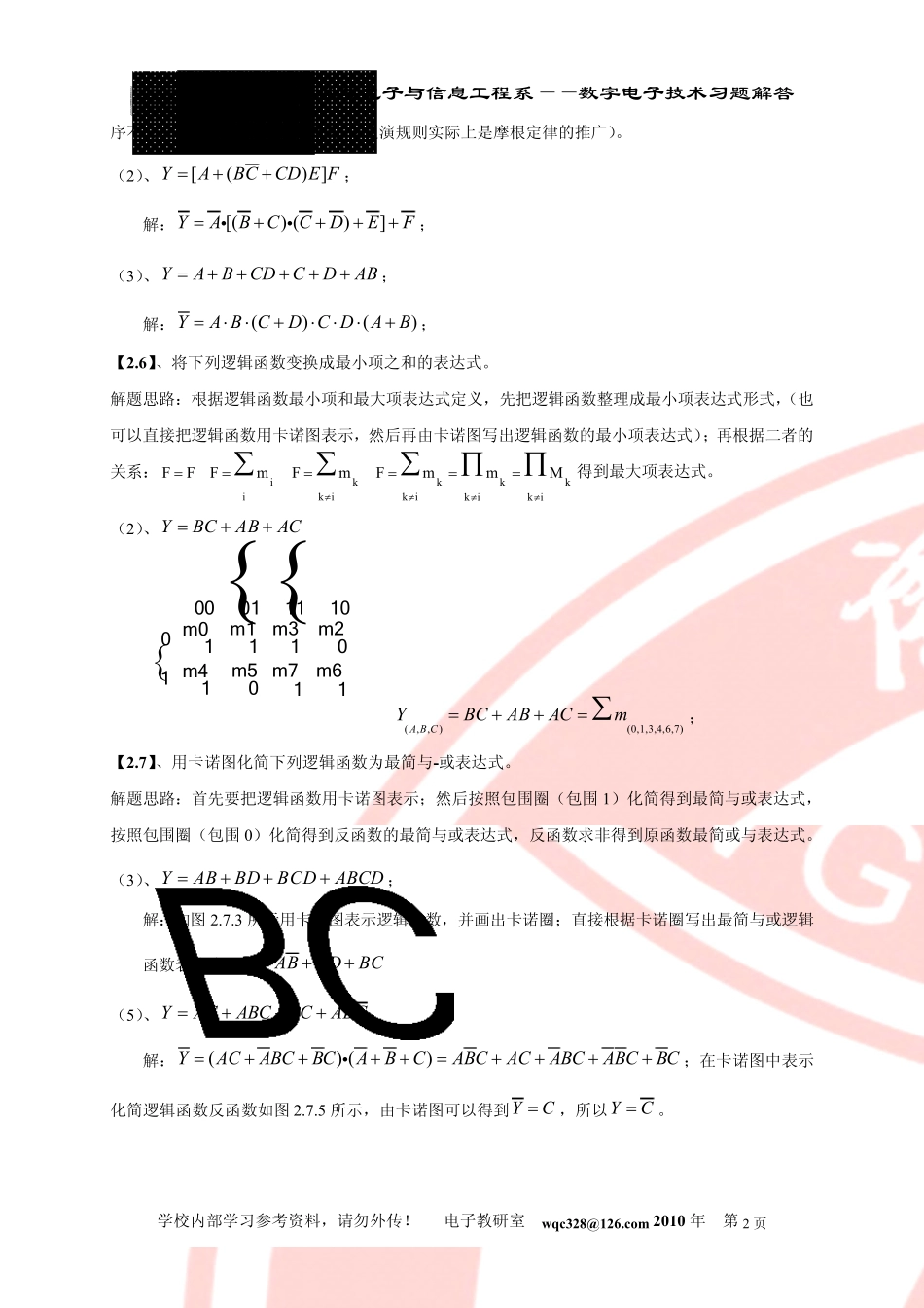 数电习题解答_杨志忠_第二章练习题_部分_第2页