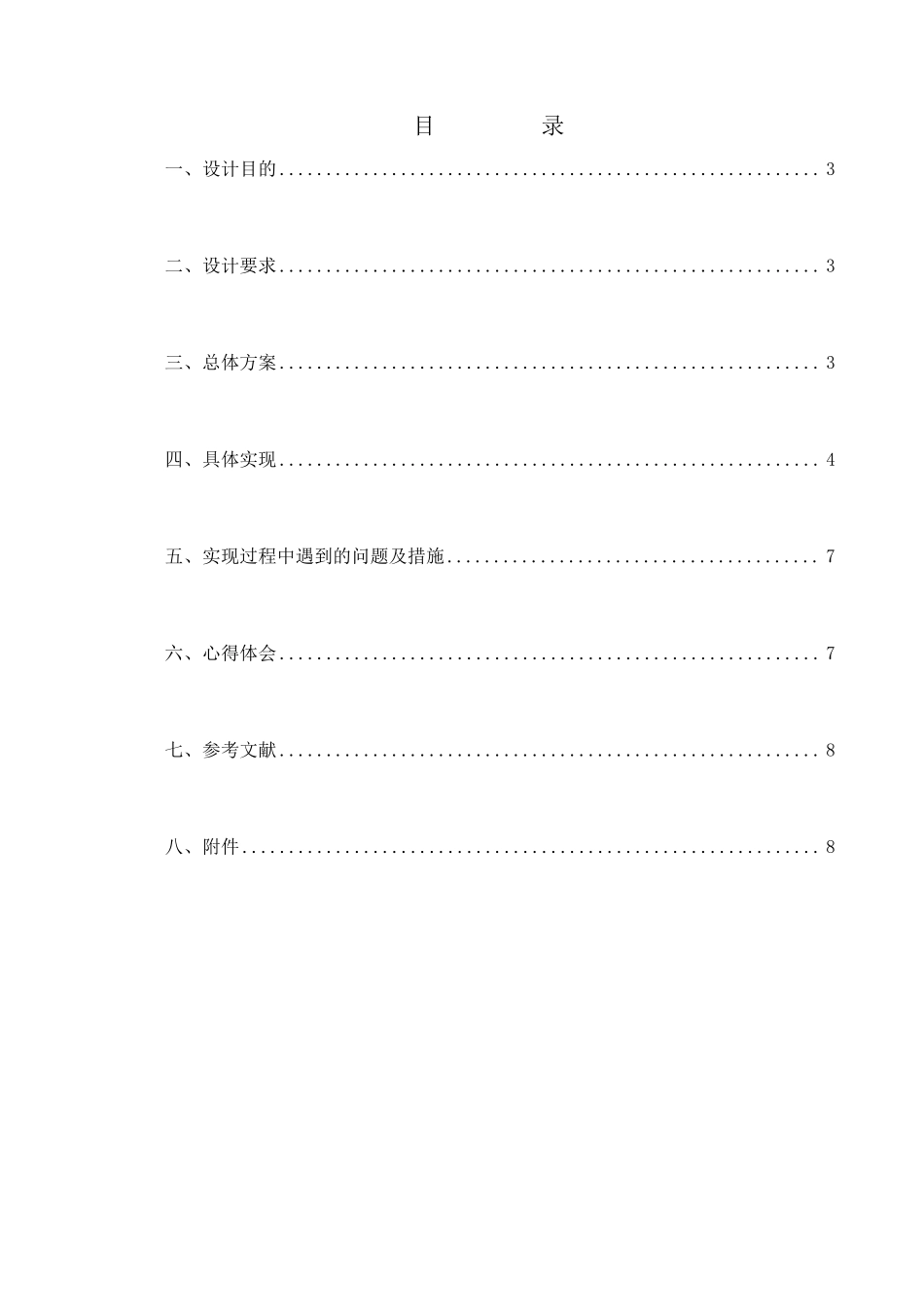 数电流水灯课程设计报告_第2页