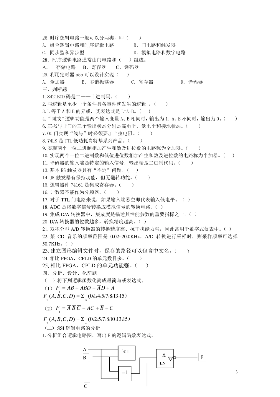 数电练习试题_第3页