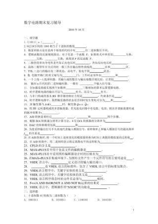 数电练习试题