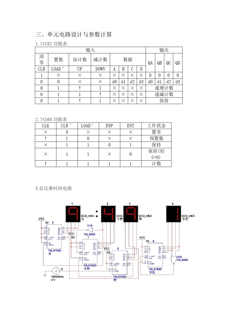 数电设计篮球记分牌_第3页