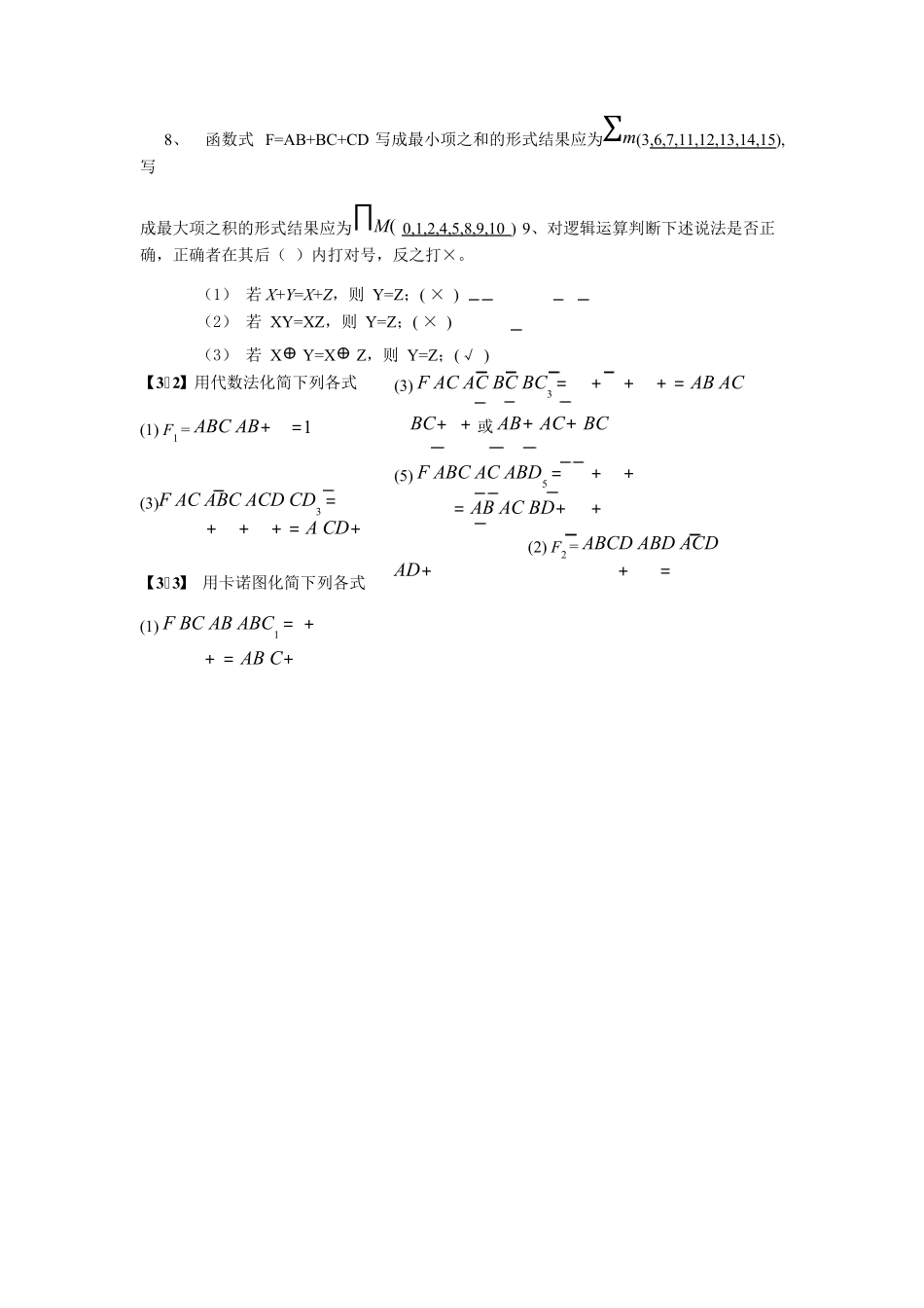 数电答案_哈工大_第2页