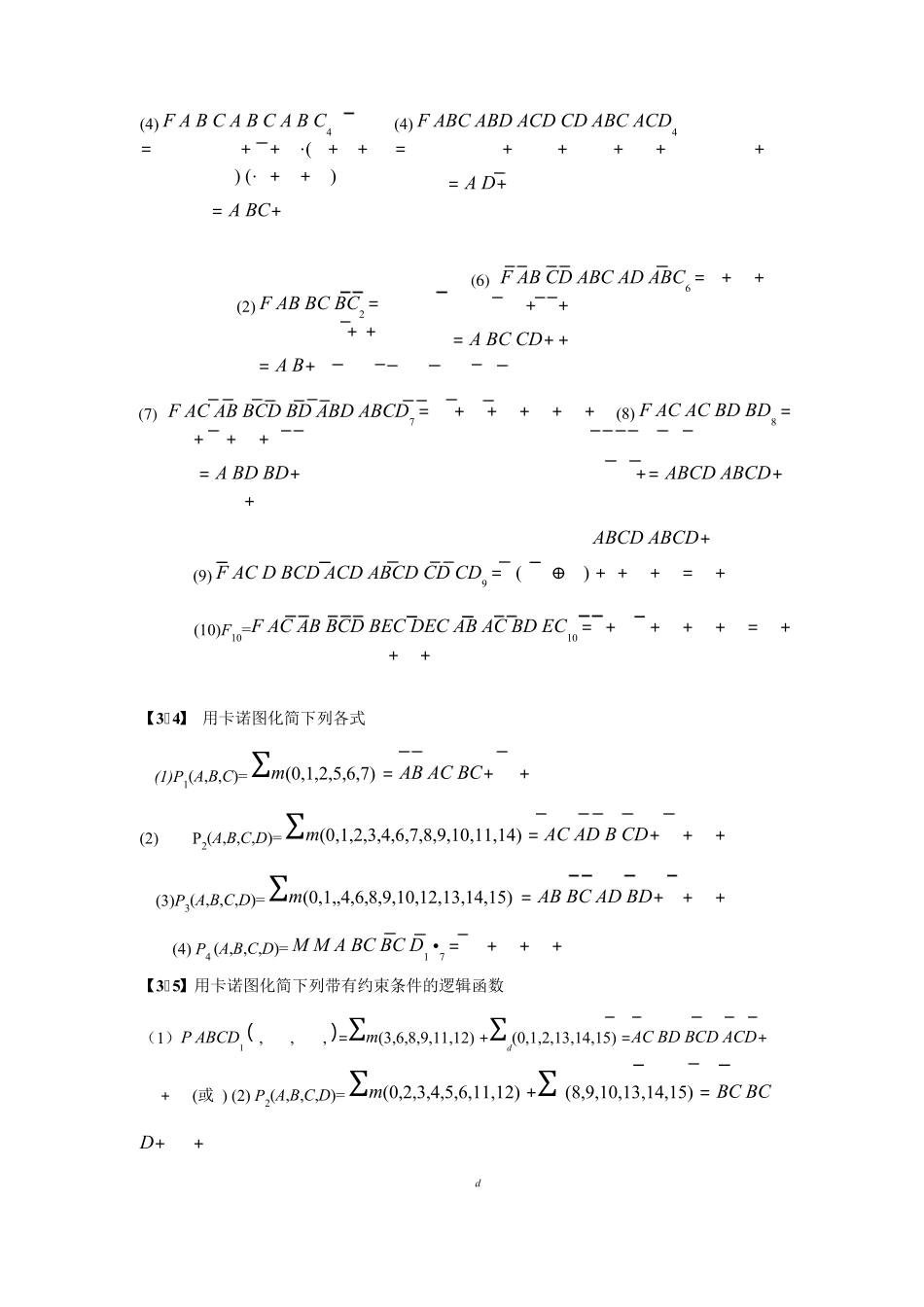 数电答案_哈工大_第3页