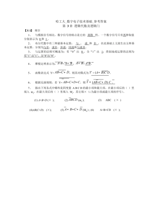 数电答案_哈工大