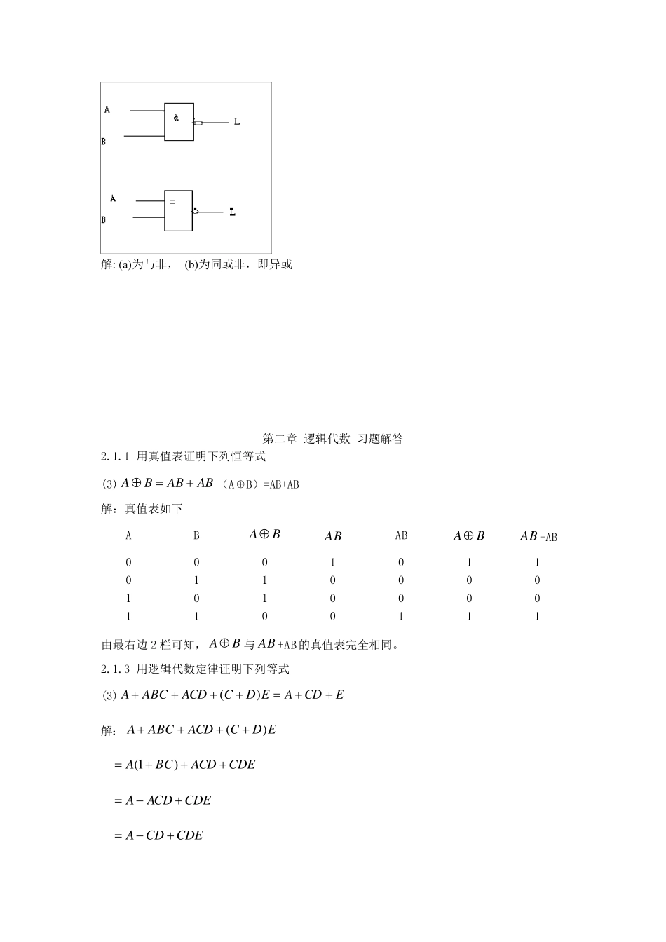 数电课后答案康华光_第2页