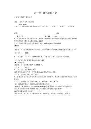 数电课后答案康华光