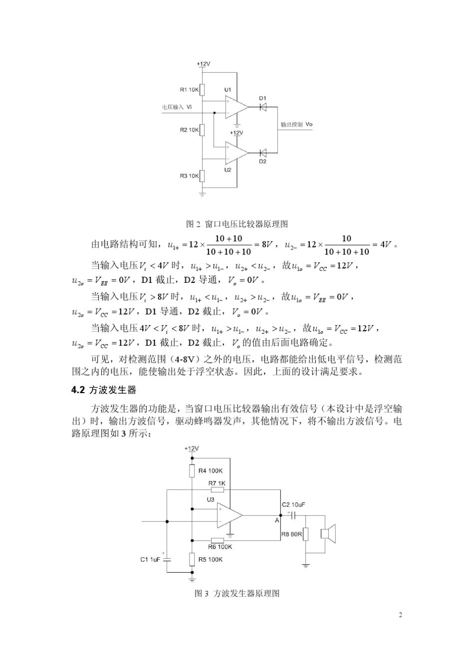 数电课程设计_窗口电压比较器的Multisim仿真_第3页