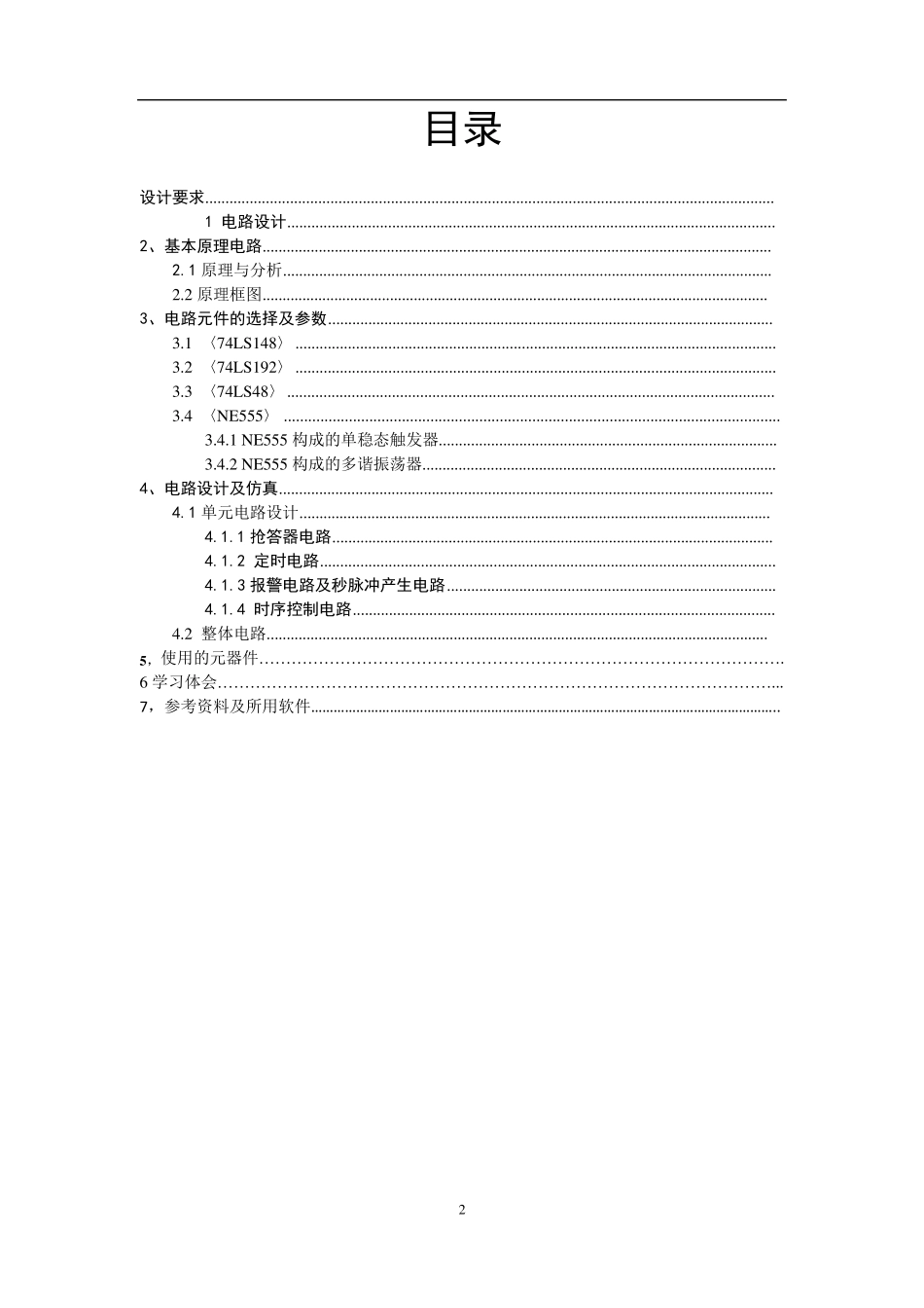 数电课程设计五人抢答器设计_第2页