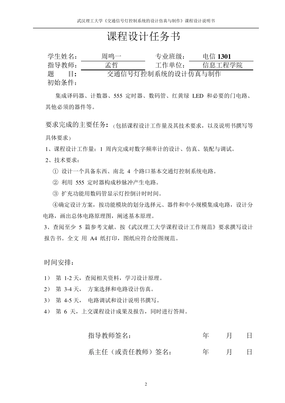 数电课程设计交通信号灯控制系统的设计仿真与制作_第2页