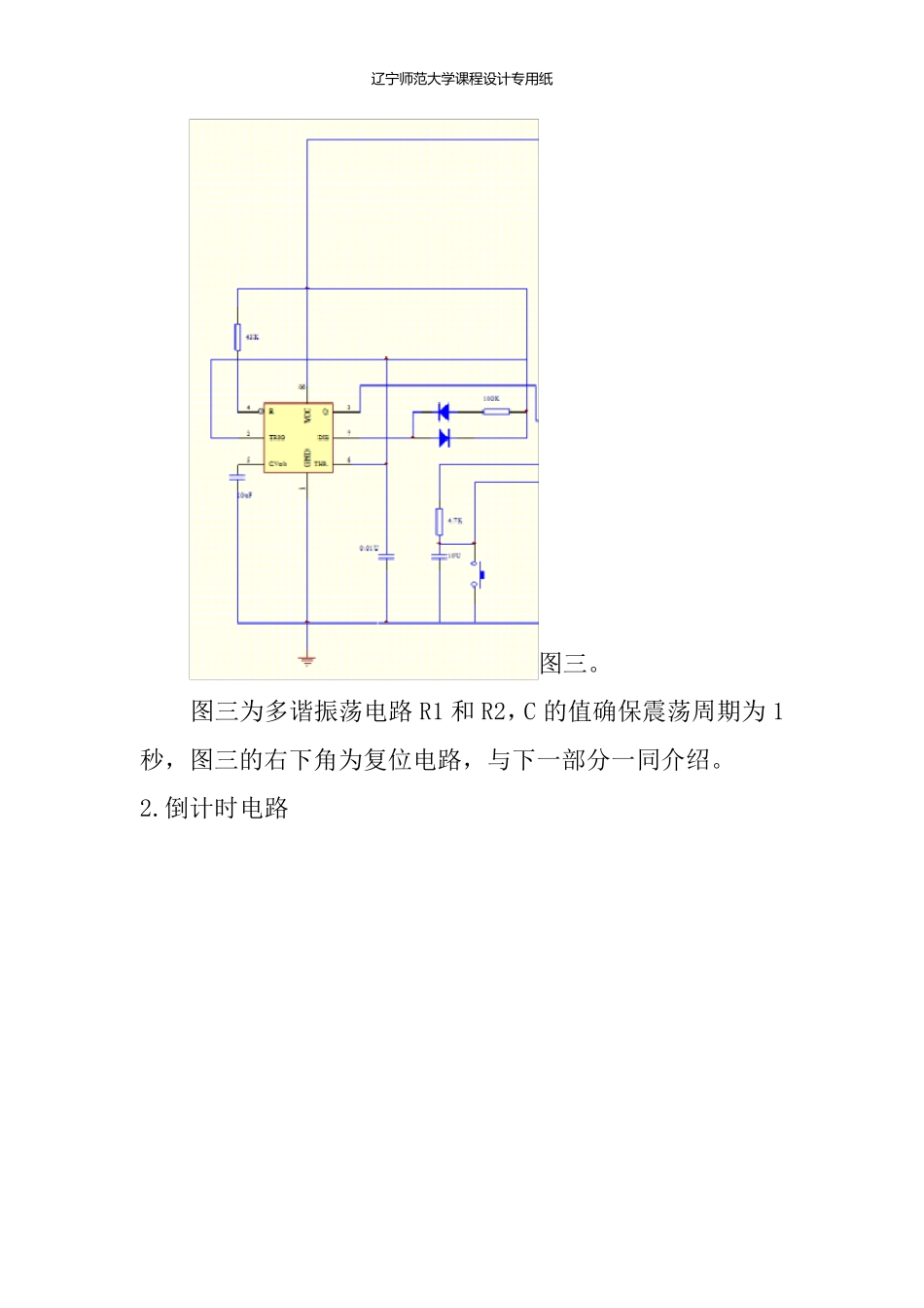 数电课程设计十秒倒计时定时器_第3页