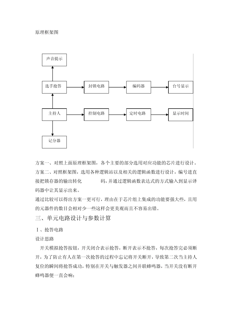 数电课程设计四路抢答器_第3页
