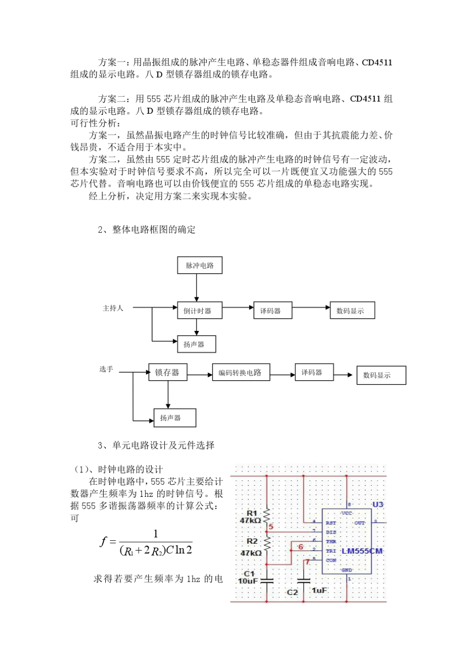 数电课程设计四人智力竞赛抢答器_第2页