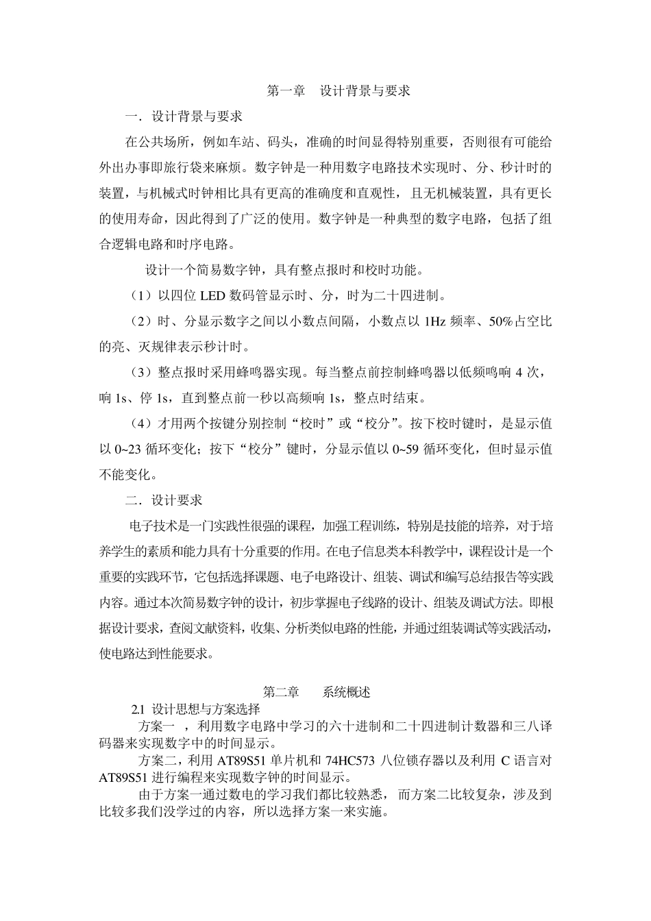 数电课程设计报告(数字钟的设计)_第2页