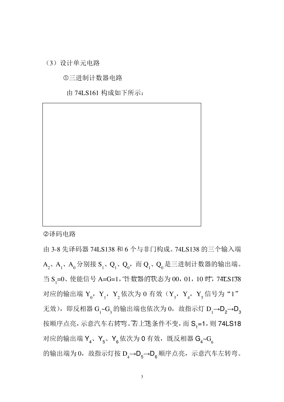 数电课程设计报告汽车尾灯控制电路设计_第3页