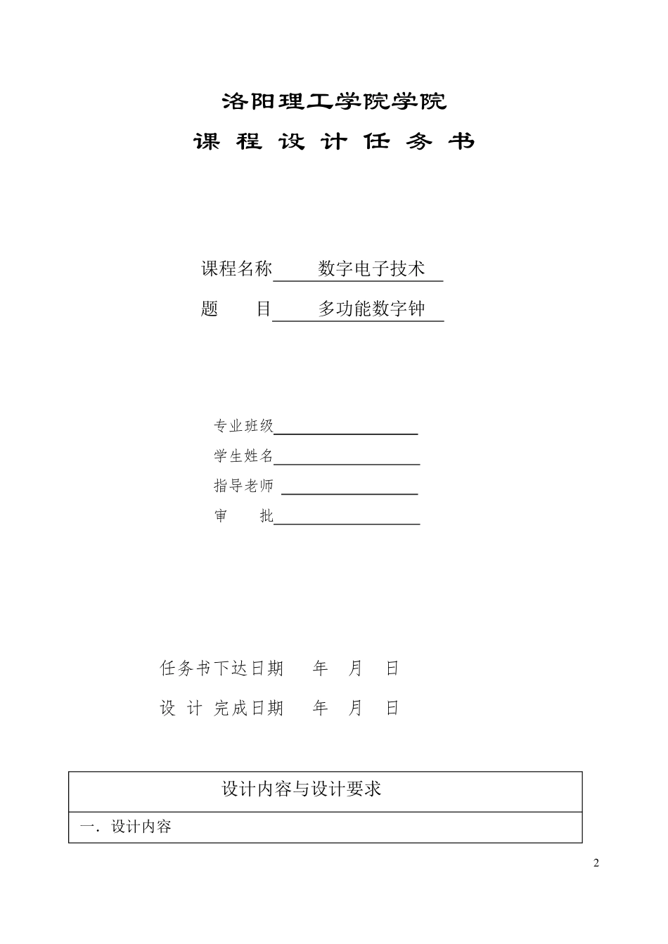 数电课程设计数字钟_第2页