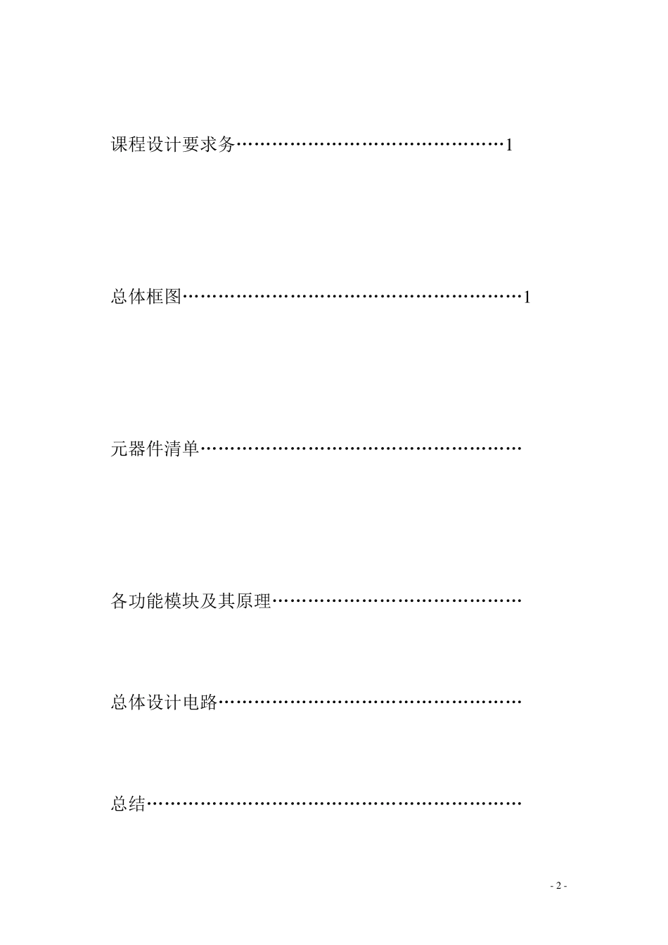 数电课程设计电子脉搏计_第2页