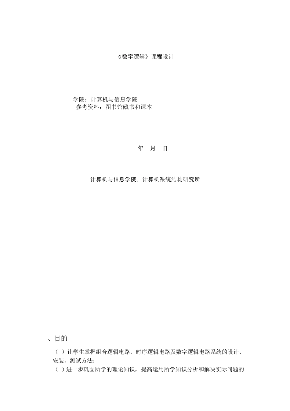 数电课程设计电梯自动控制系统_第1页
