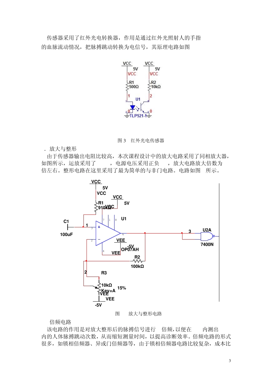 数电课设——人体脉搏计数器_第3页