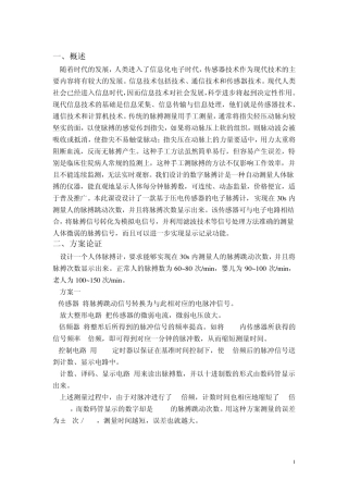数电课设——人体脉搏计数器