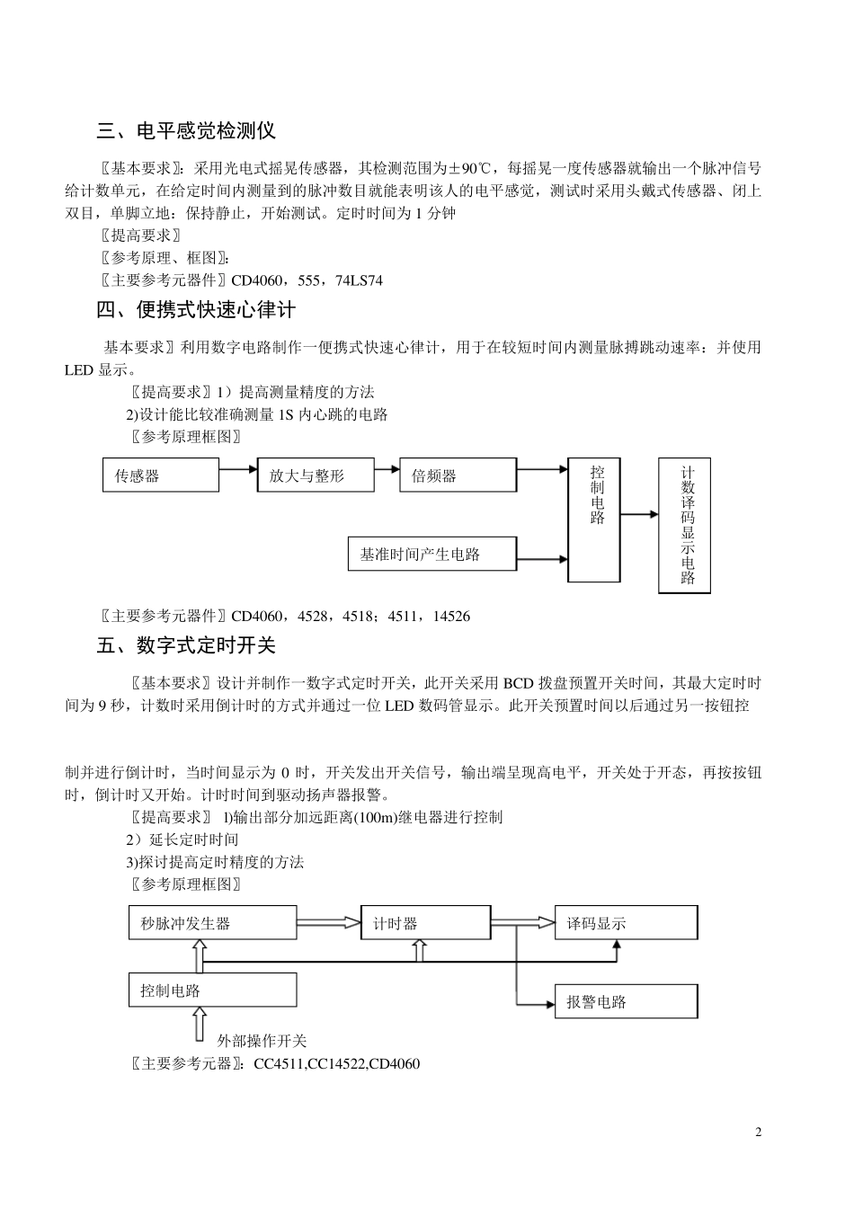 数电课程设计题目汇总_第2页