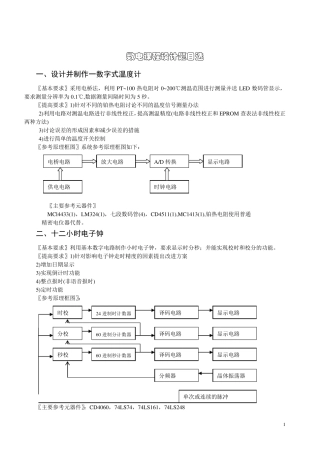 数电课程设计题目汇总