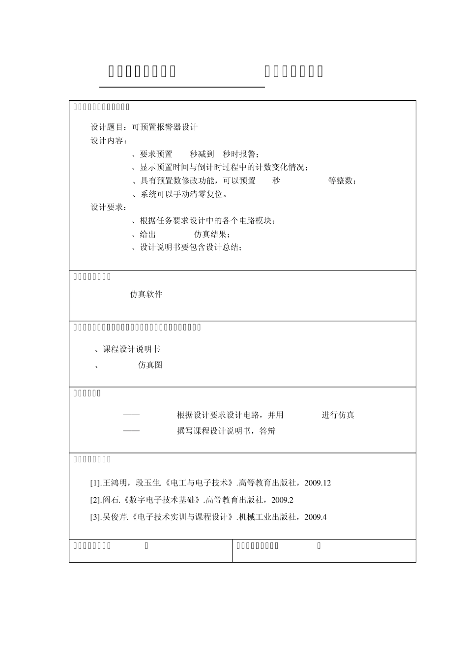 数电课设可预置报警器_第2页