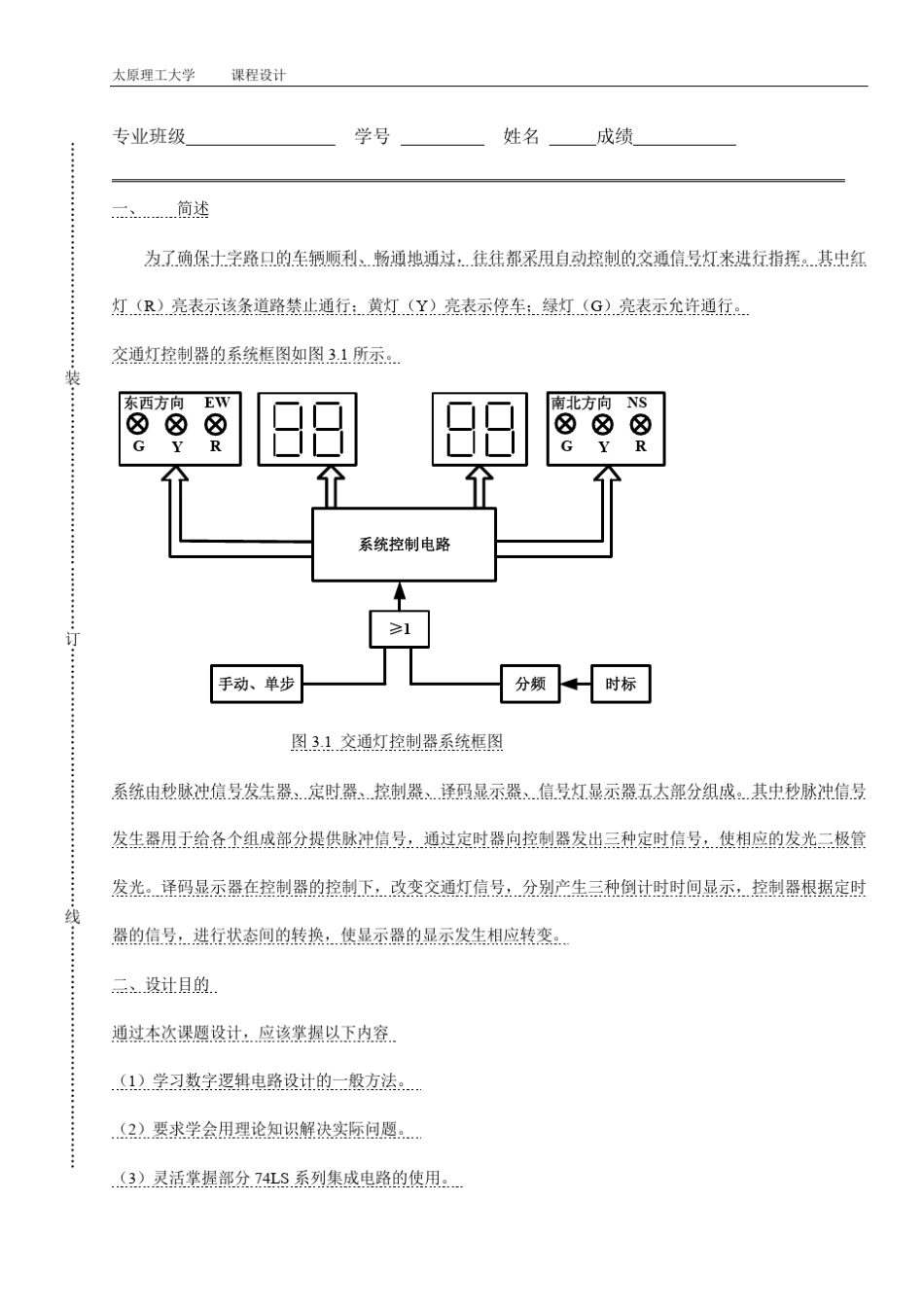 数电课设交通灯_第2页