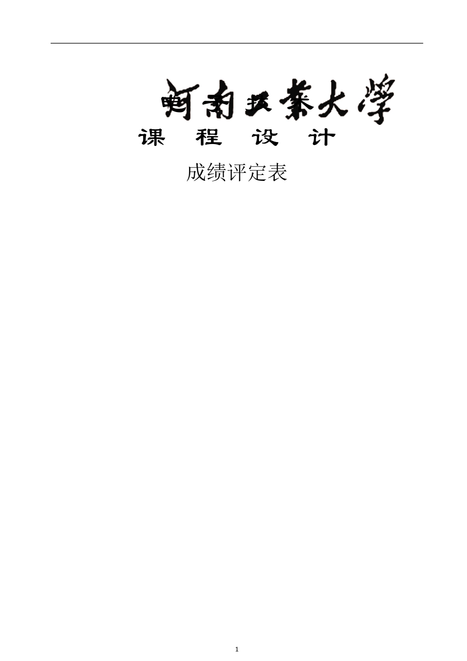 数电课设汽车尾灯控制_第1页