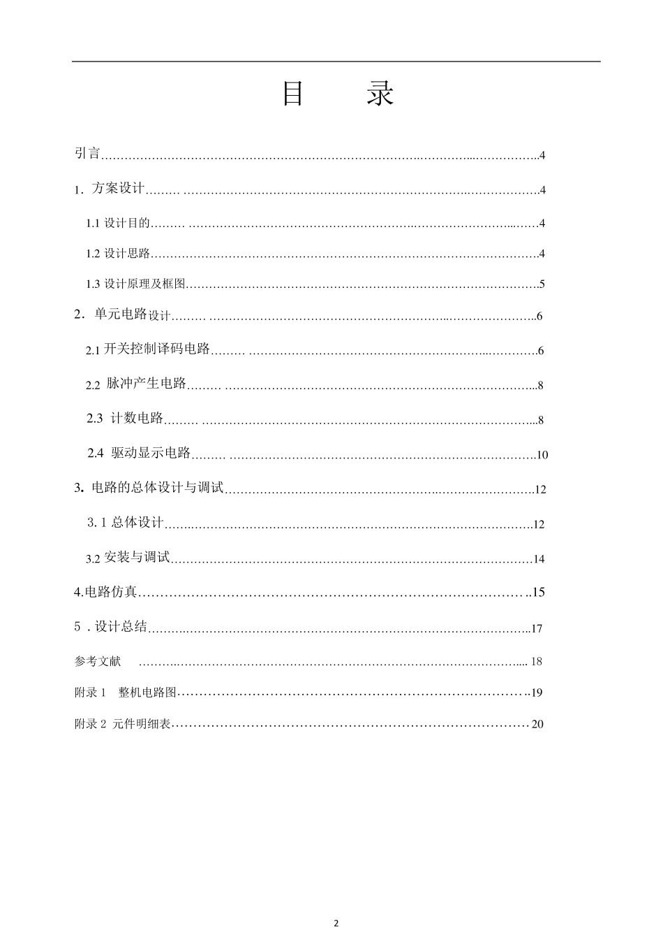 数电课设汽车尾灯控制_第2页