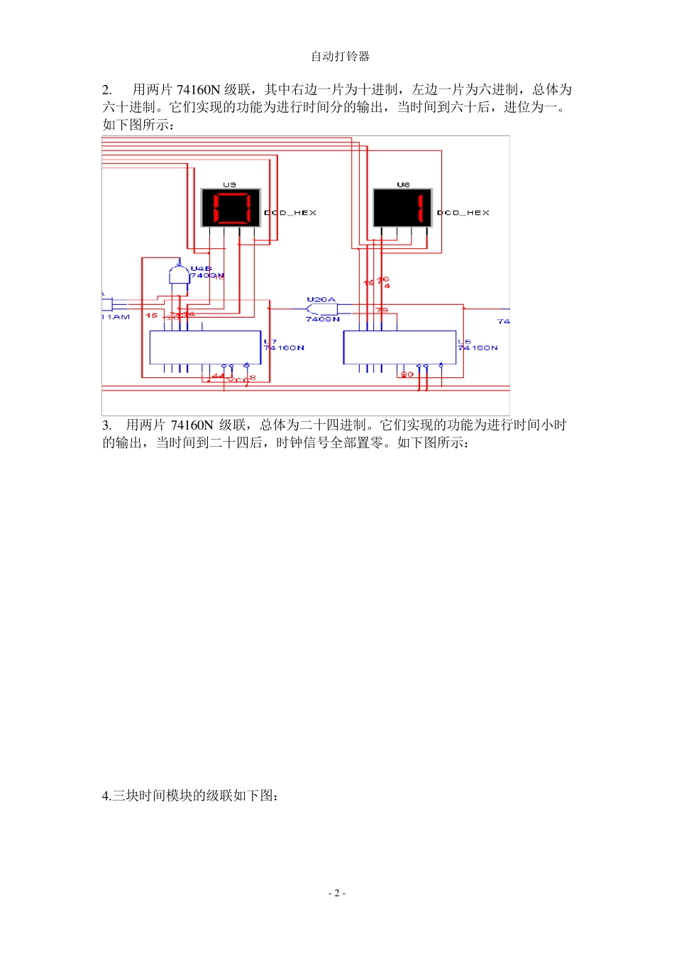 数电课设：自动打铃器_第3页