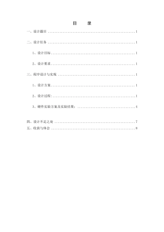 数电课设：自动打铃器