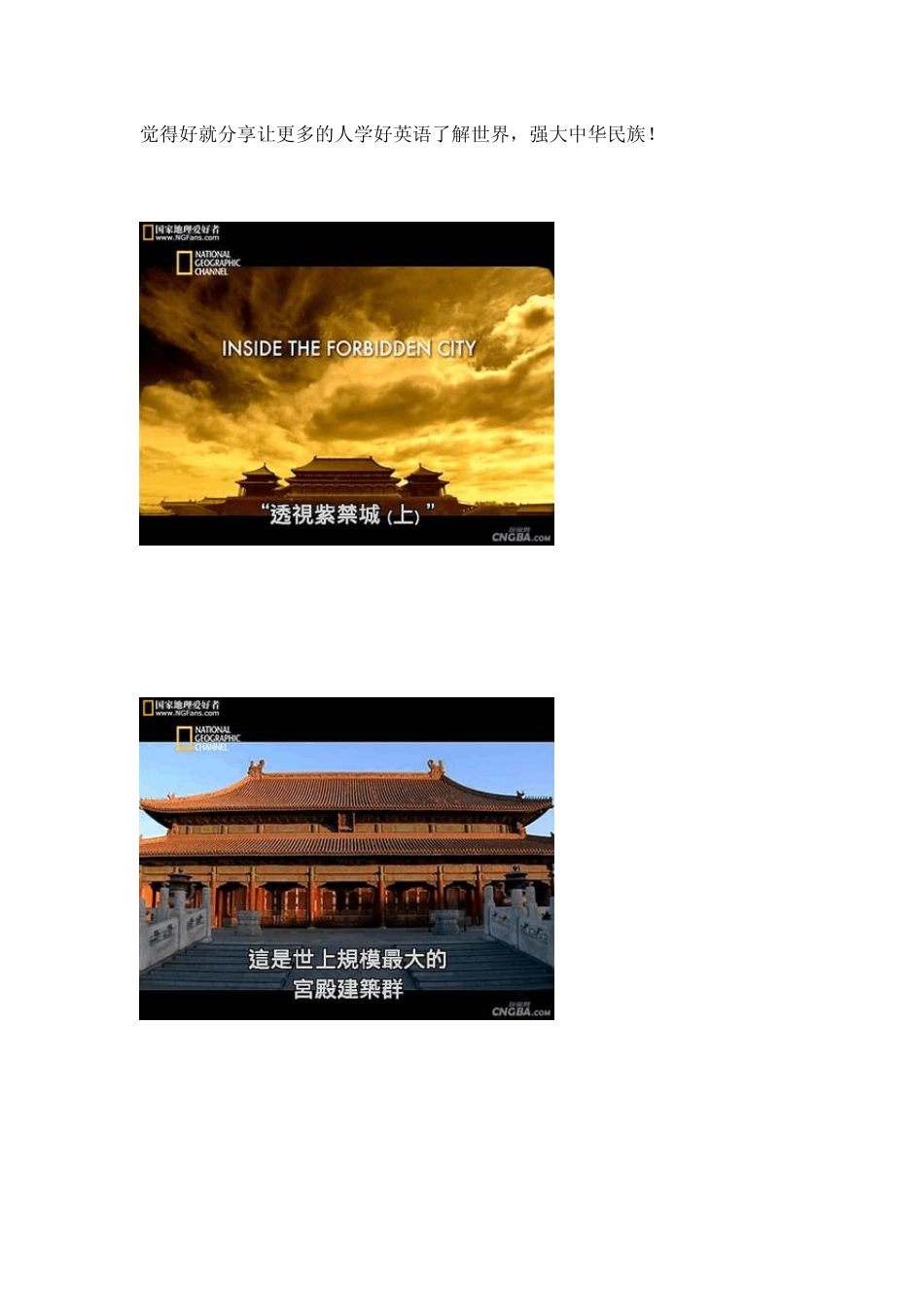 数百部最新[国家地理频道]高清MP4纪录片分享全都看完你英语不提高就无药可救了_第1页