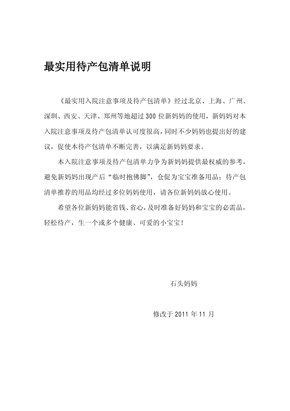 数百位新妈妈产后推荐最实用入院注意事项及待产包清单_第2页