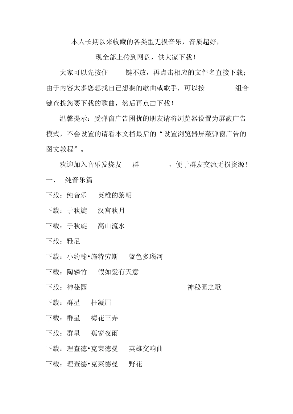 数百首无损音乐_第1页