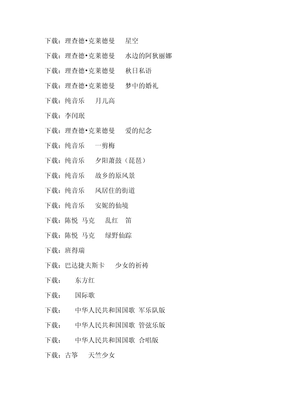 数百首无损音乐_第2页