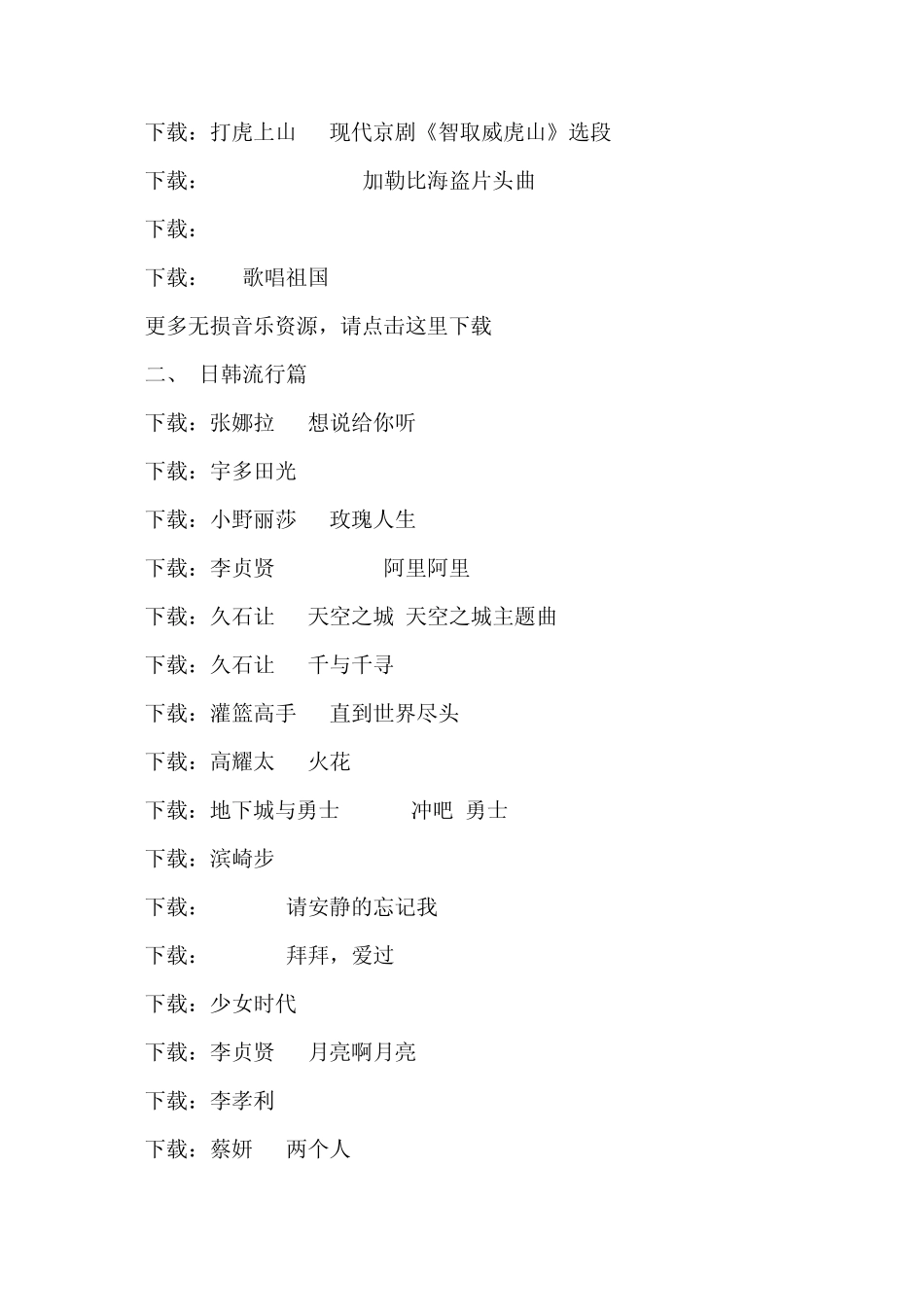 数百首无损音乐_第3页