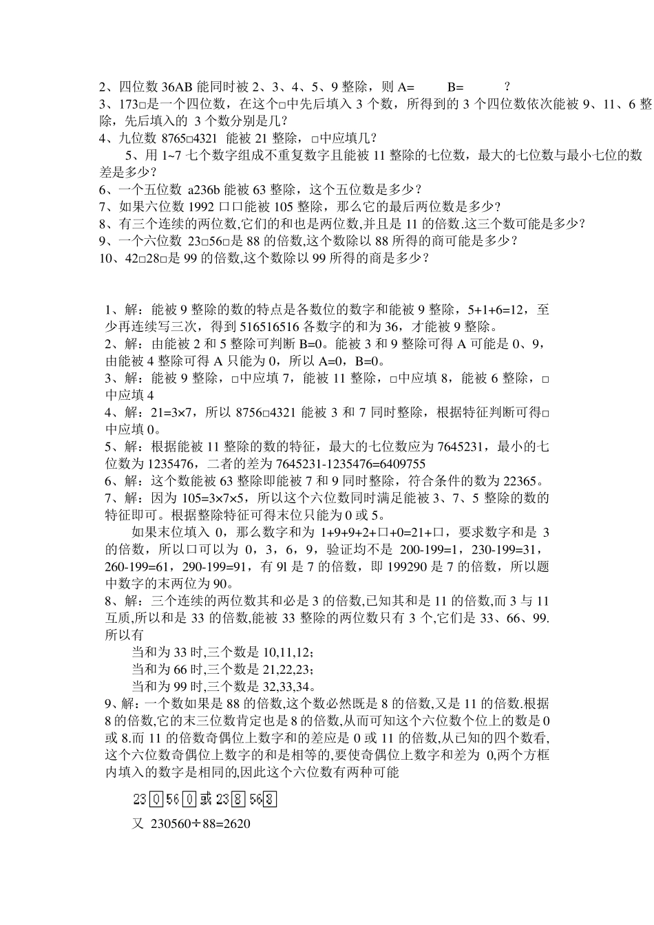 数的整除(能被7、9、11、13整除的数的特征)专题训练_第2页