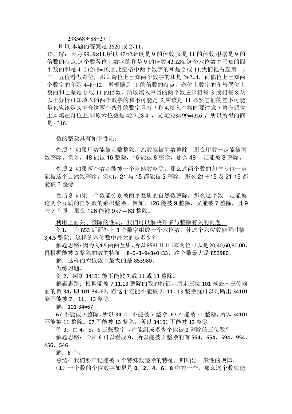 数的整除(能被7、9、11、13整除的数的特征)专题训练_第3页